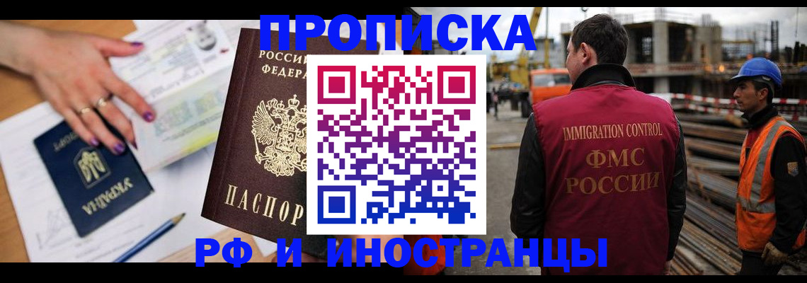 прописка поиск в Белгородской области