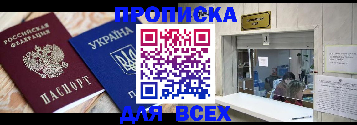 прописка гарантия в Белгородской области