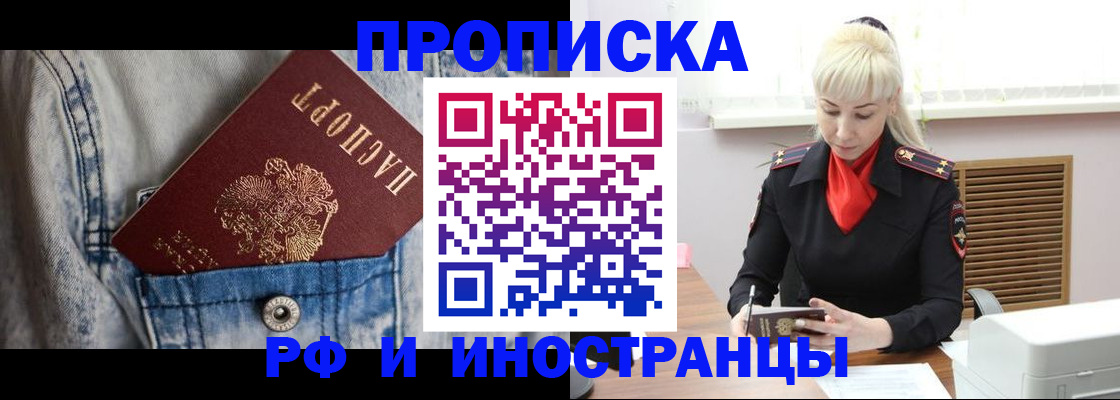 прописка для работы в Белгородской области