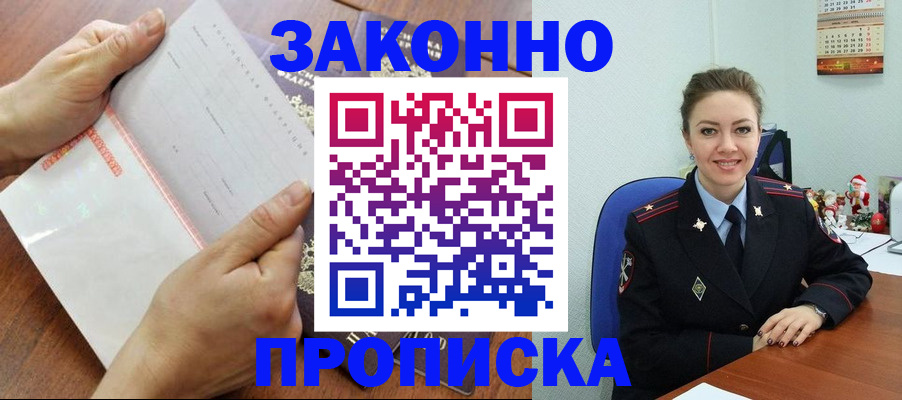 временная регистрация законно в Белгородской области